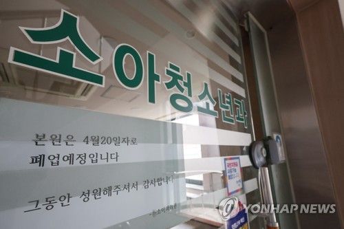 서울 소아과 5년간 10곳 중 1곳 문 닫았다