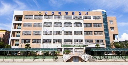 인천해양경찰서