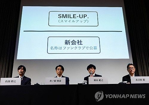 기자회견 하는 자니즈 사무소