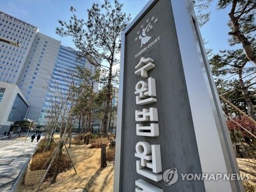 수원지법, 수원고법 전경