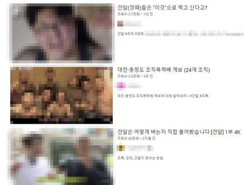 조폭 관련 유튜브 동영상들