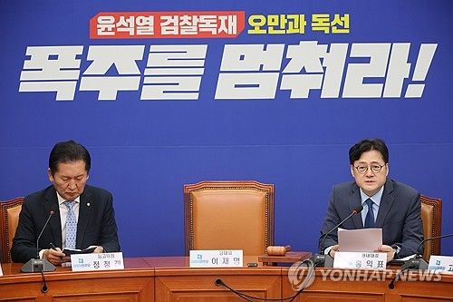 더불어민주당 최고위원회의