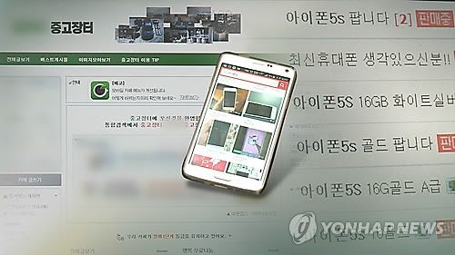 중고 판매 사기 적발(CG)