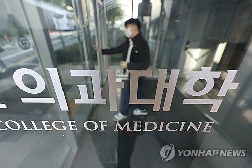 지난 16일 서울 시내의 한 의과대학. [연합뉴스 자료사진]