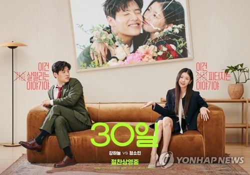 영화 '30일'