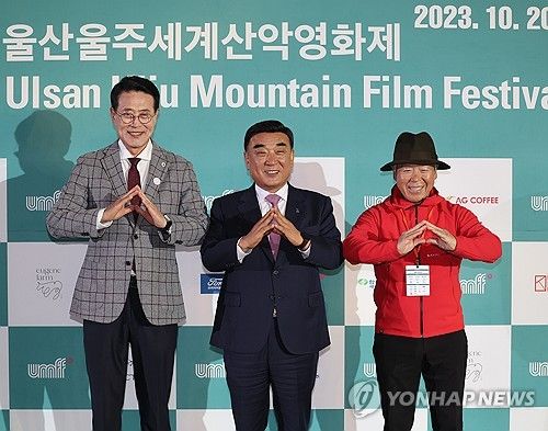 "제8회 울산울주세계산악영화제 개막합니다"