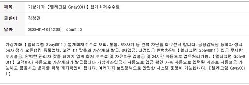 가상계좌 유통 일당이 온라인에 올리는 홍보문