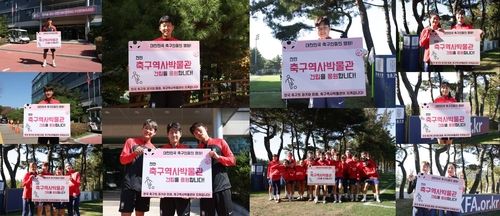 응원 릴레이 펼치는 손흥민, 지소연 등 남녀 축구 국가대표 선수들