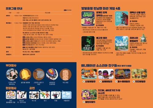 안전 런닝맨 세대공감 플레이 365 홍보물