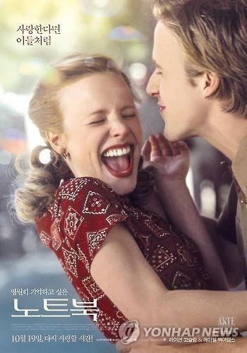 영화 '노트북' 포스터
