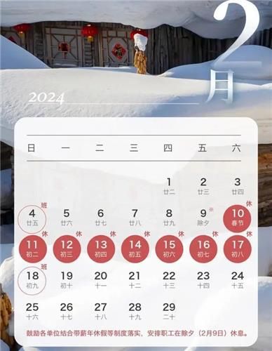 중국의 내년 춘제 연휴