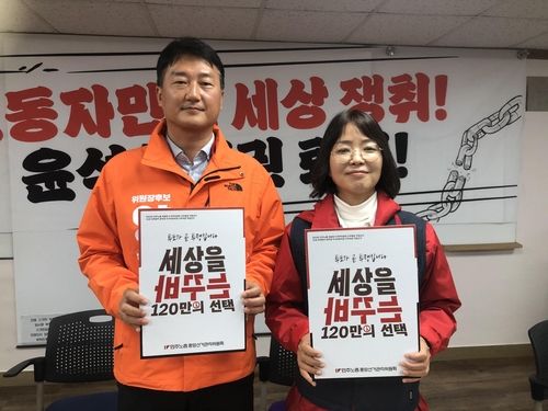 나란히 선 민주노총 위원장 후보