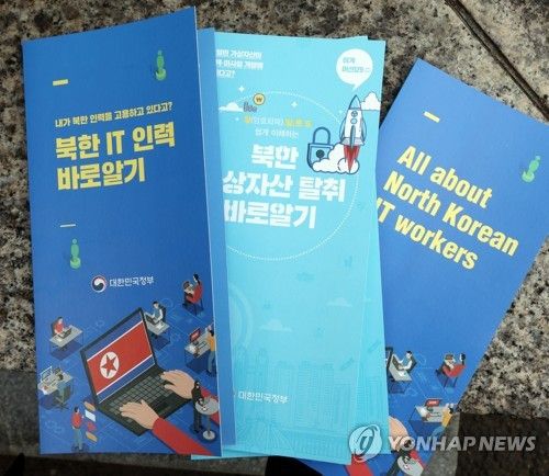 북한의 불법 외화벌이 실태와 정부 대응 현황을 설명하는 소책자