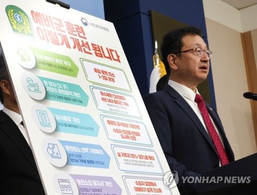 예비군 훈련 참여 불편 해소 개선방안 브리핑