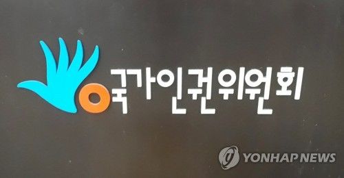 국가인권위원회