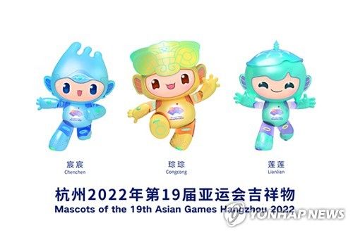 2022년 항저우 하계아시안게임 마스코트