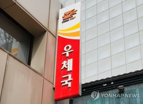 우체국