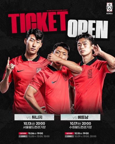 10월 A매치 2연전 입장권 판매