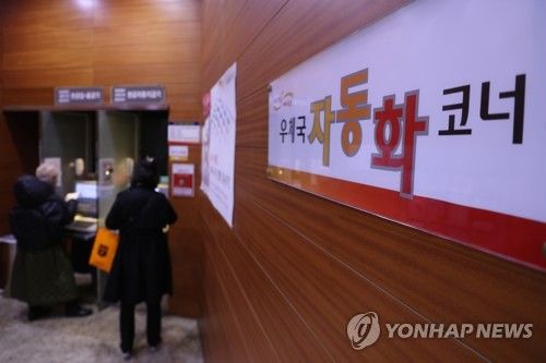 우체국 금융