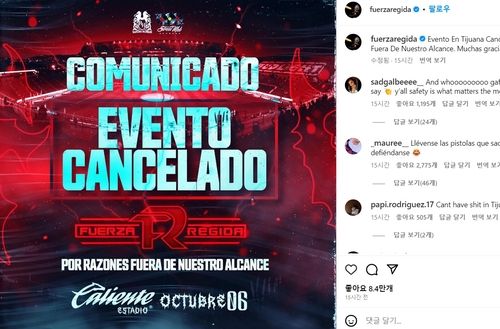 '푸에르사 레히다' 공연 취소 공지