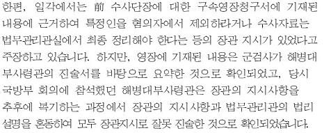 국방부 내부 문건 '해병대 순직사고 조사 관련 논란에 대한 진실' 유출