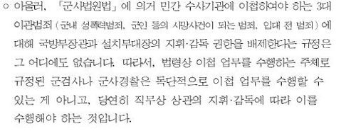 국방부 내부 문건 '해병대 순직사고 조사 관련 논란에 대한 진실' 유출