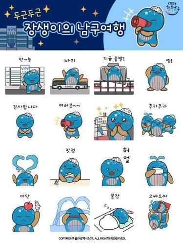 '장생이' 이모티콘