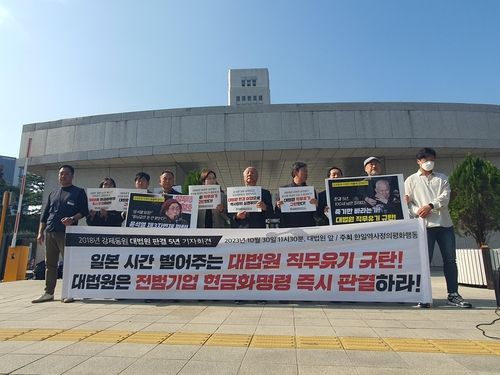 2018년 강제동원 대법원 판결 5년 기자회견