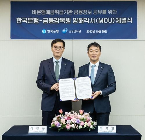이창용 한국은행 총재(왼쪽)와 이복현 금융감독원장이 지난 30일 비은행예금취급기관 정보공유를 위한 양해각서를 체결하고 기념사진을 촬영하고 있다. [한국은행 제공]