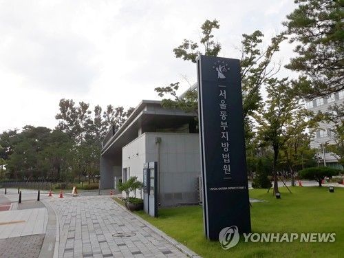 서울동부지방법원