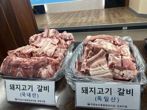 국내산·독일산 돼지고기