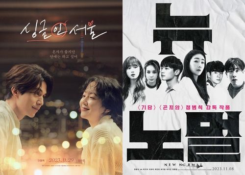 영화 '싱글 인 서울', '뉴 노멀' 포스터