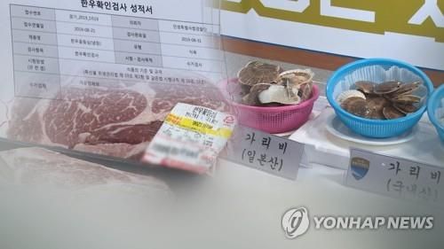 원산지 위반