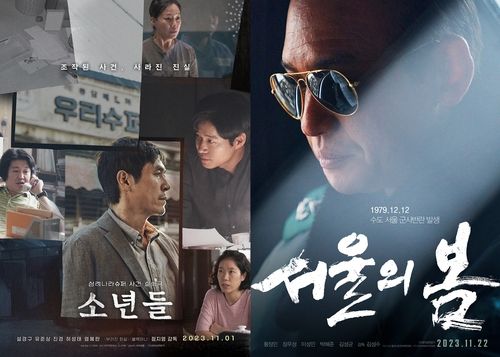 영화 '소년들', '서울의 봄' 포스터