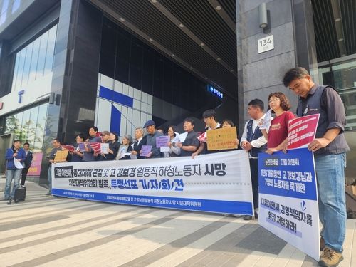 디앨이앤씨 중대재해 시민대책위원회 출범 기자회견