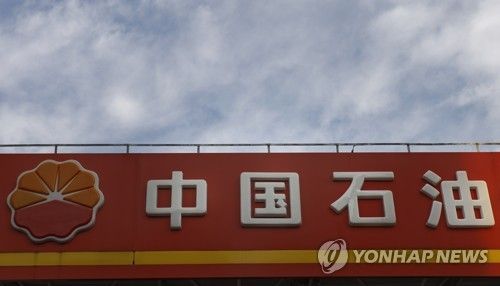 중국석유천연가스공사