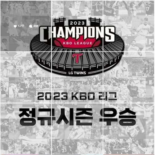 SNS 메인 화면을 장식한 LG 정규리그 1위