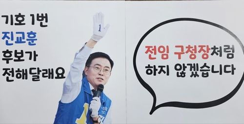 진 후보 측 자원봉사자들이 제작한 패널