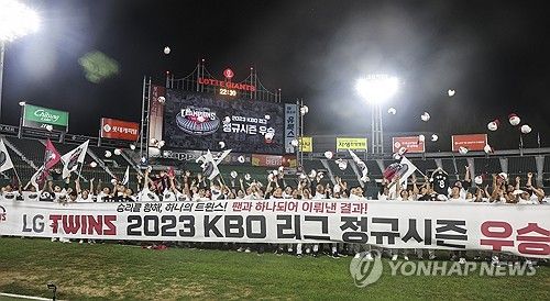 29년 만에 정규시즌 우승하고 환호하는 LG 선수들