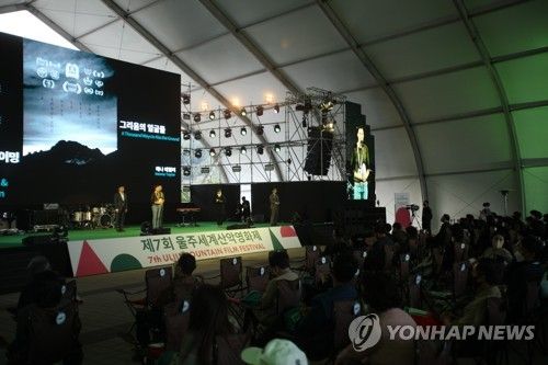 제7회 울산울주세계산악영화제 폐막식