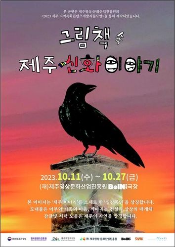 그림책 속 제주 신화 이야기