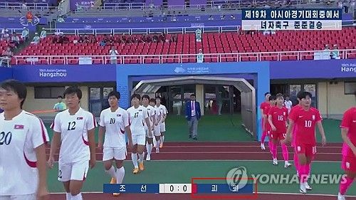 북한TV, 남북 축구전서 한국을 '괴뢰'로 표기