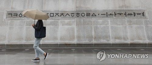 한글날 내리는 비