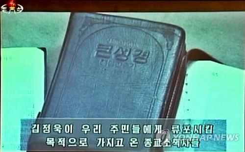 北 TV, 김정욱씨 '반국가범죄 증거물' 공개