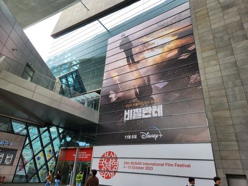 부산 영화의전당 비프힐 건물 외벽 장식한 디즈니+ 시리즈 '비질란테' 광고