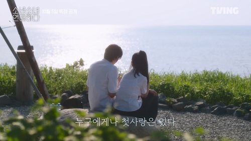 티빙 오리지널 시리즈 '소년 소녀 연애하다'