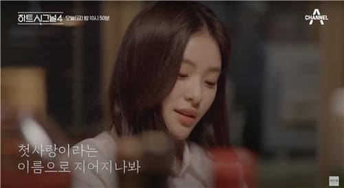 채널A '하트시그널4'