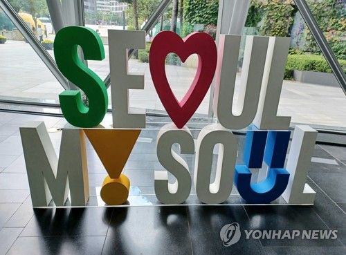 서울특별시 브랜드 슬로건, '서울 마이 소울'