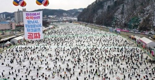 산천어축제 인파