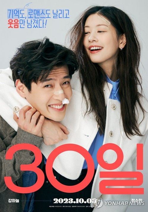 영화 '30일'